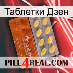 Таблетки Дзен 42